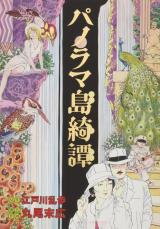 Panorama Toukitan Manga