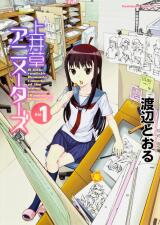 Kamiigusa Animators Manga