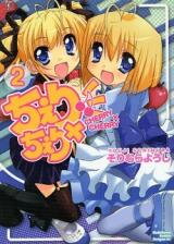 Cherry x Cherry Manga