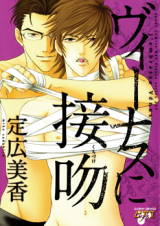 Venus ni Seppun Manga