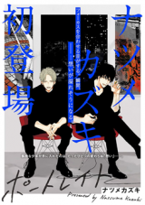 Portrait (NATSUME Kazuki) Manga