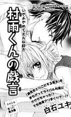 Murasame-kun na Tawagoto Manga