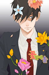 Pine in the Flower Garden Manhwa