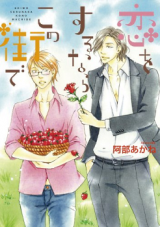 Koi o Suru nara Kono Machi de Manga