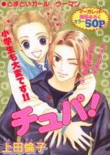 Chupa! (UEDA Rinko) Manga