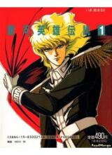 Ginga Eiyuu Densetsu Manga