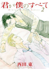 Kimi ga Boku no Subete Manga