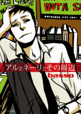 Aru to Neri to Sono Shuuhen Manga
