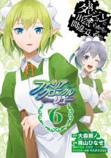 Dungeon ni Deai o Motomeru no wa Machigatte Iru Darou ka: Familia Chronicle Episode Ryu Manga