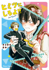 Himitsu ni shiro yo!! Manga