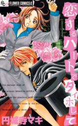 Koisuru Heart de Taihoshite Manga