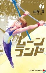 Moon Land Manga