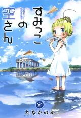 Sumikko no Sora-san Manga