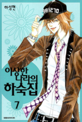 Boarding House in Wonderland Manhwa