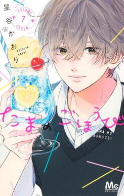 Tama no Gohoubi Manga