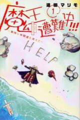 Maou Sounanchu!!! Manga