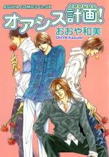 Oasis Keikaku! Manga