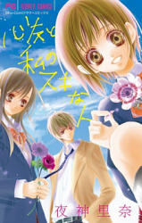 Shinyuu to Watashi no Suki na Hito Manga