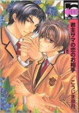 Kunshusama no Koi no Oaite Manga