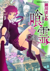Ga-rei - Tsuina no Shou Manga