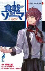 Shokugeki no Soma - Etoile Manga