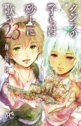 Kujira no Kora wa Sajou ni Utau Manga
