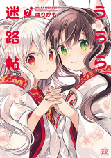 Urara Meirochou Manga