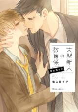 Oogata Shinjin no Kyouiku Gakari Manga