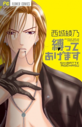 Shibatte Agemasu Manga