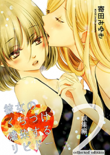 Kanojo no Kuchidzuke Kansensuru Libido Manga