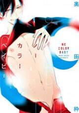 No Color Baby Manga