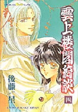 Unjou Roukaku Kidan Manga