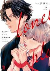 Lonely Playground Manga