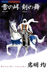 Yuki no Touge Tsurugi no Mai Manga