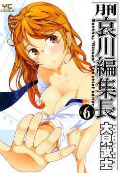 Gekkan Aikawa Henshuuchou Manga