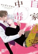 Jika Renai Chuudoku Manga