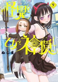 Kaii to Otome to Kamikakushi Manga