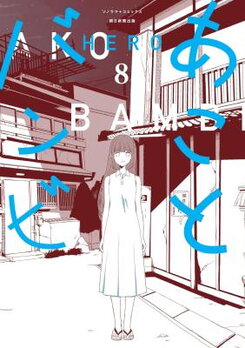 Ako to Bambi Manga