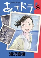 Asadora! Manga