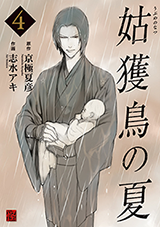 Ubume no Natsu Manga
