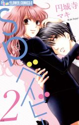 SP x Baby Manga