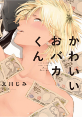 Kawaii Obaka-kun Manga
