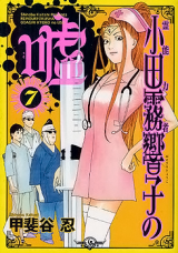 Reinouryokusha Odagiri Kyouko no Uso Manga