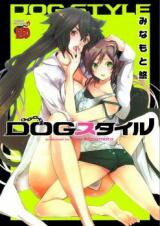 Dog Style (MINAMOTO Yuu) Manga