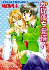 Kakeochi Kakugo! Manga