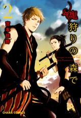 Onigari no Mori de Manga