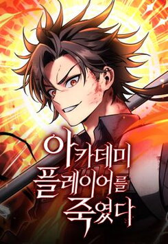 I Killed the Main Player Manhwa