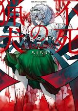 Shinazu no Ryouken Manga