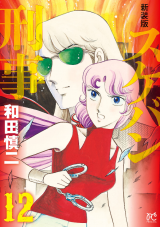Sukeban Deka Manga