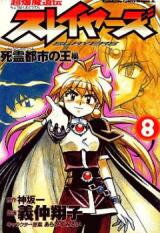 Choubaku Mahouden Slayers Manga